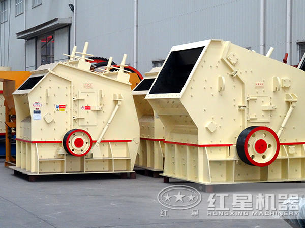 pf1315反擊式破碎機(jī)