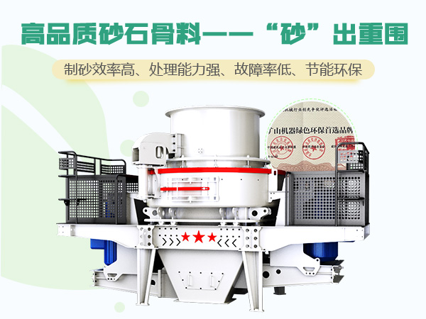 制砂機(jī) 制砂機(jī)