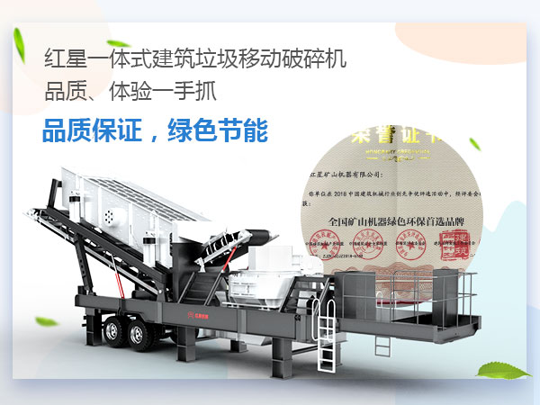 建筑垃圾移動破碎站環(huán)保認證 建筑垃圾移動破碎站環(huán)保認證