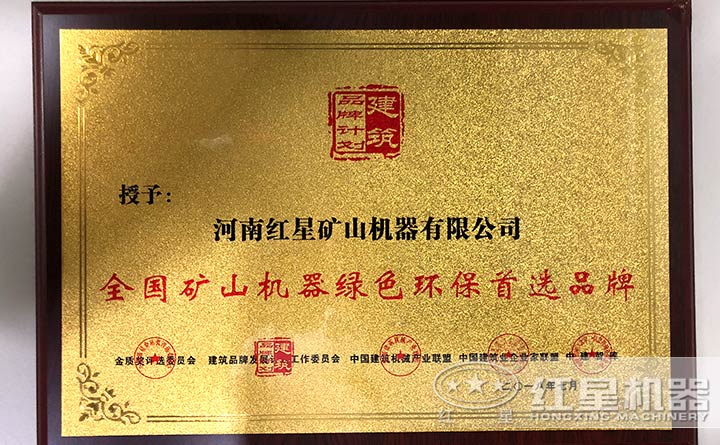 紅星設(shè)備環(huán)保證書(shū)