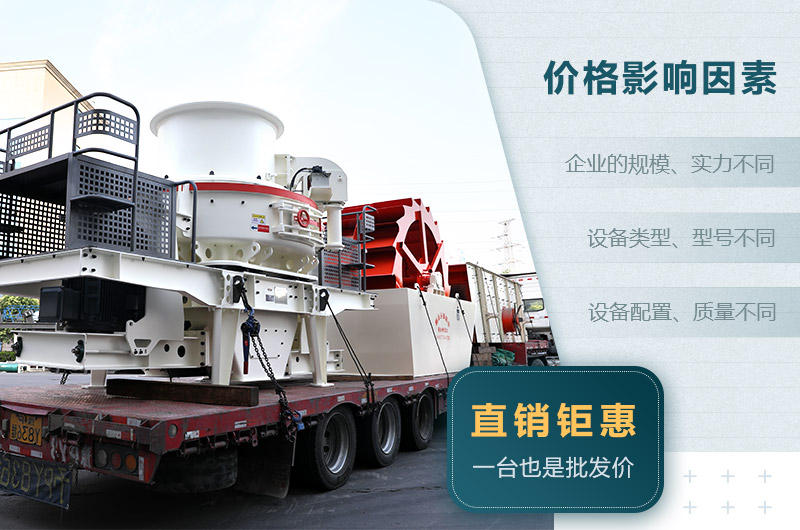 制砂機(jī)價(jià)格 制砂機(jī)價(jià)格