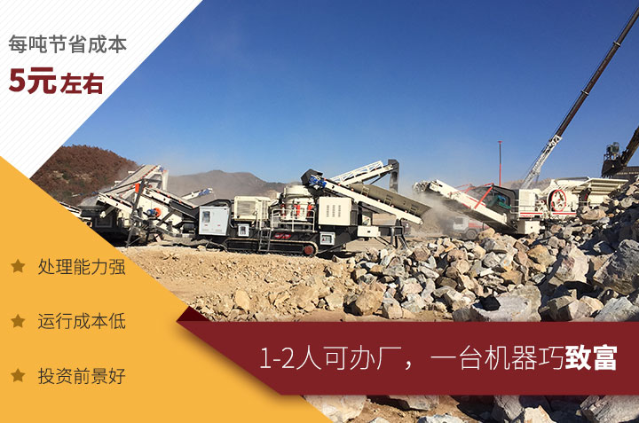 移動磕石子機現(xiàn)場及優(yōu)勢 移動磕石子機現(xiàn)場及優(yōu)勢
