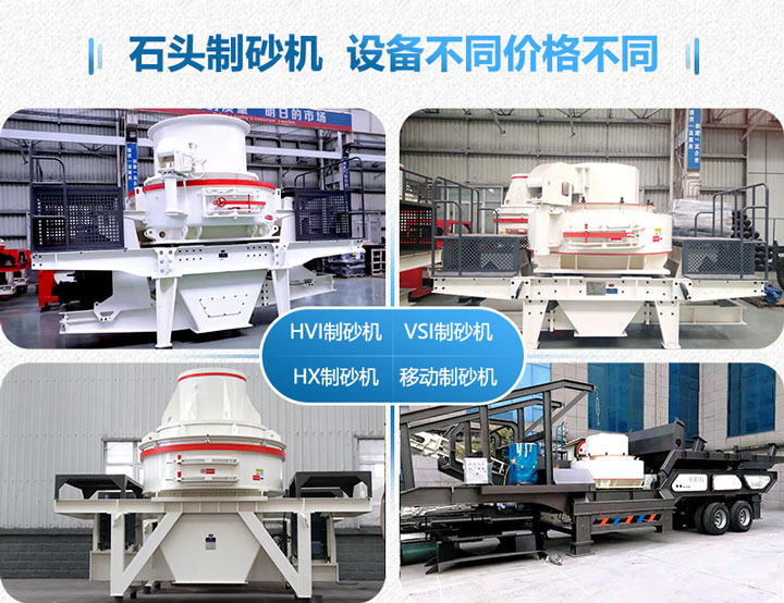 常見的石頭制砂機(jī)設(shè)備