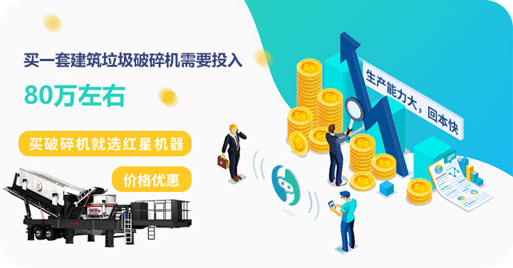 買建筑垃圾破碎機(jī)到紅星，價(jià)格劃算，質(zhì)量高