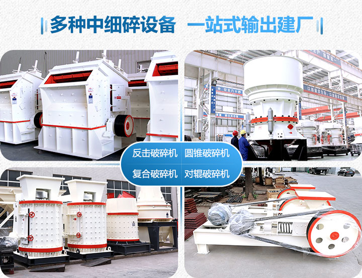 多種設(shè)備都可實現(xiàn)物料的中細碎
