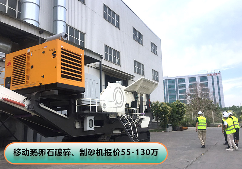 移動鵝卵石破碎、制砂機設(shè)備報價