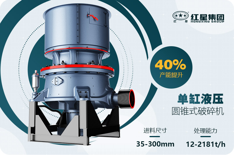 圓錐破碎機(jī) 圓錐破碎機(jī)