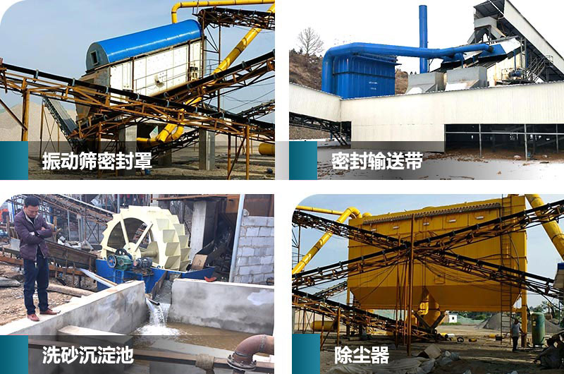 制砂生產(chǎn)線環(huán)保設(shè)計(jì) 制砂生產(chǎn)線環(huán)保設(shè)計(jì)