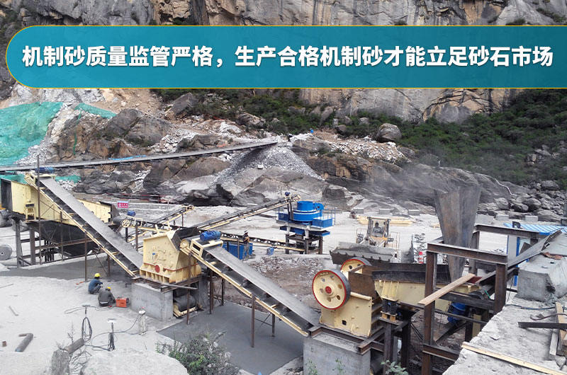 機(jī)制砂生產(chǎn)現(xiàn)場(chǎng) 機(jī)制砂生產(chǎn)現(xiàn)場(chǎng)