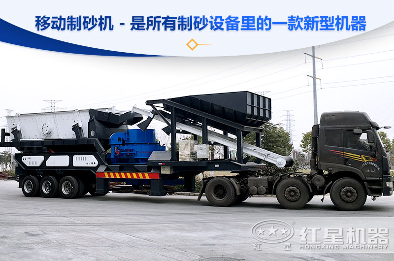 移動(dòng)制砂機(jī) 移動(dòng)制砂機(jī)